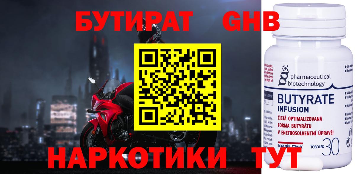 БУТИРАТ GHB Чернушка