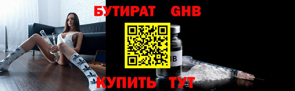 Чернушка  Бутират BDO  Вход с VPN 