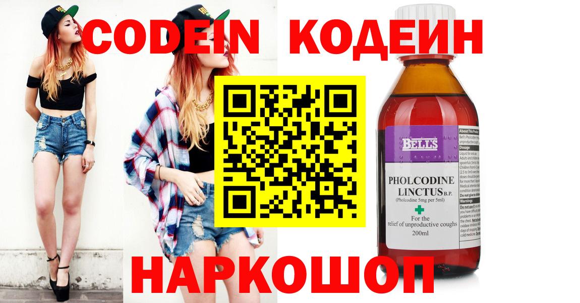 Codein Purple Drank  Кодеиновый сироп Lean напиток Lean (лин)  Чернушка  Вход с VPN 