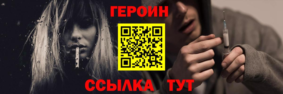 Героин хмурый  ГЕРОИН  Чернушка  Вход с VPN 