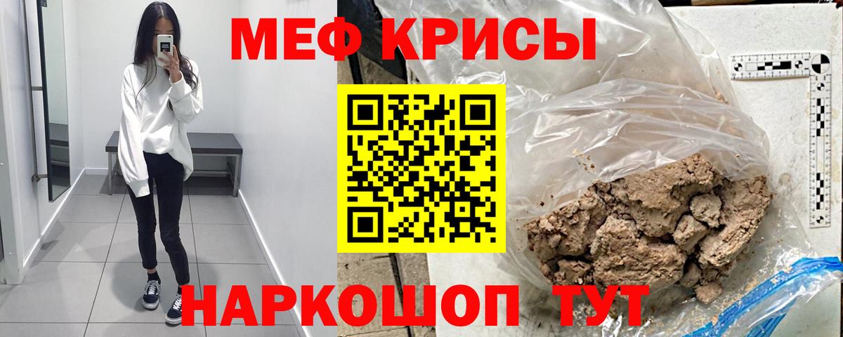 Меф кристаллы Чернушка