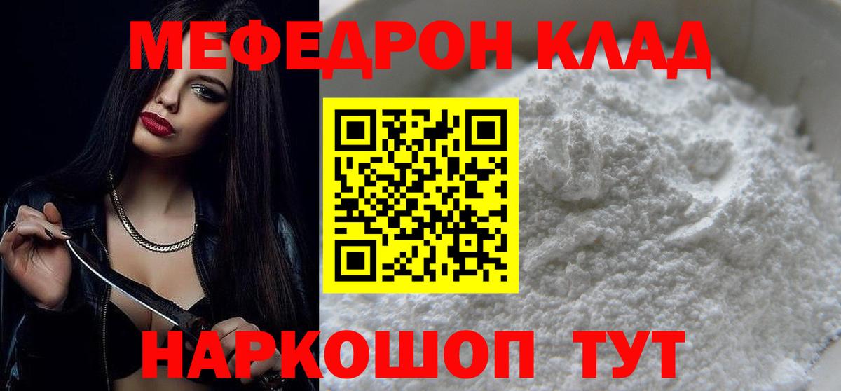 МЕФ  Вход с VPN  Чернушка  Мефедрон мука  МЕФ мяу мяу 