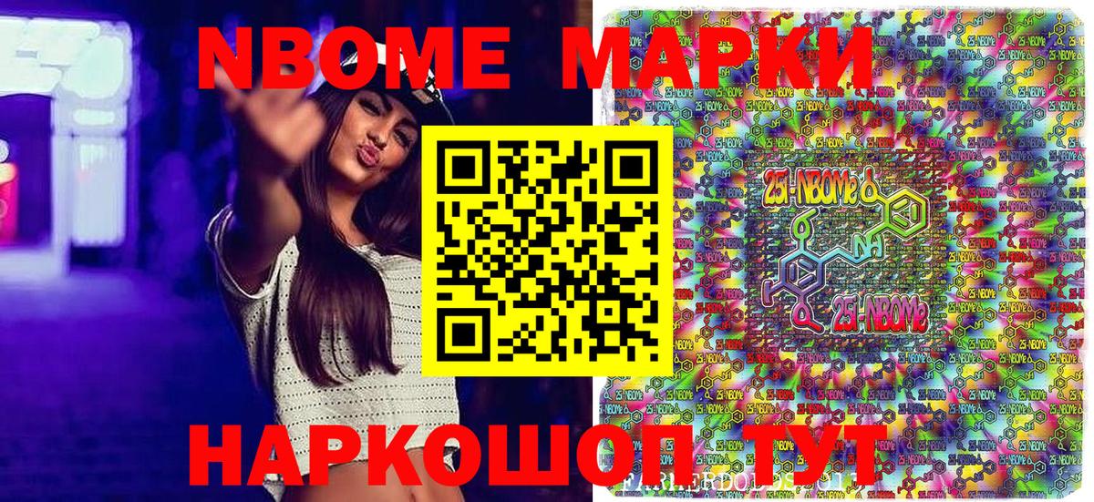 Марки N-bome 1,5мг Чернушка